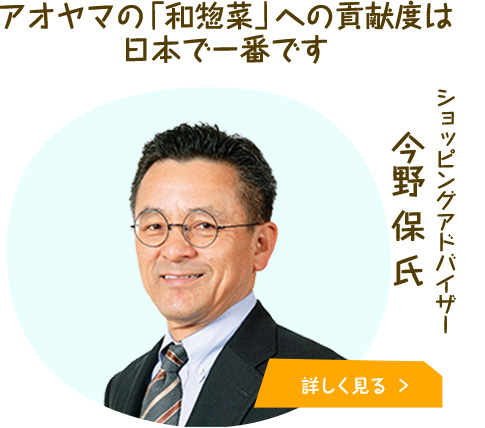 ショッピングアドバイザー 今野氏のインタビューを詳しく見る